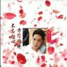 Aㄗs＂帝…明轩！﹎