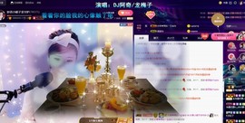 布织火舞主播照片