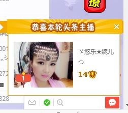 ゞ悠乐★婉儿つ主播照片