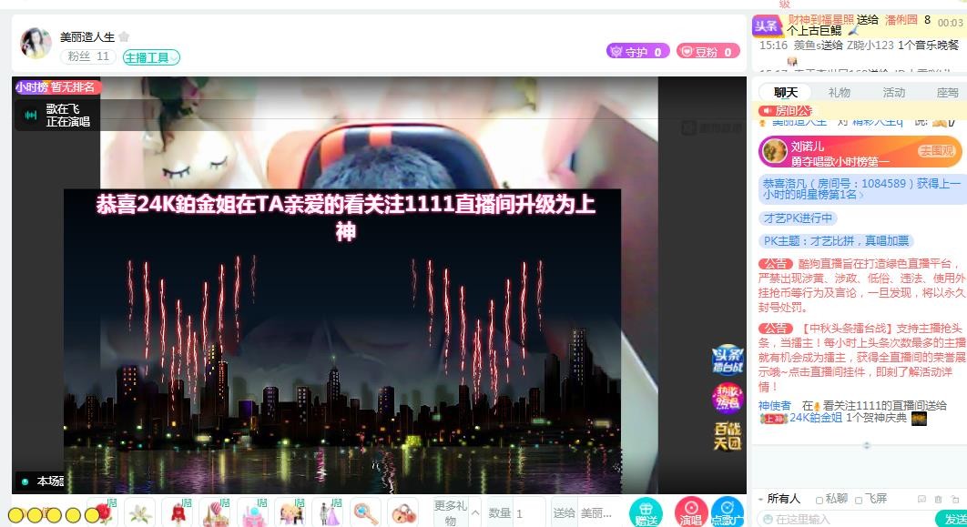 美丽造人生f的主播照片