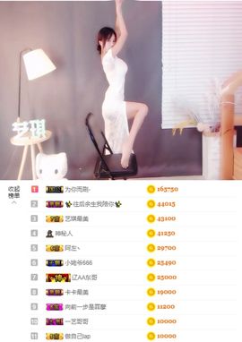 ♚艺琪♚充值代理主播照片