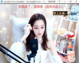 大自然一一一主播照片