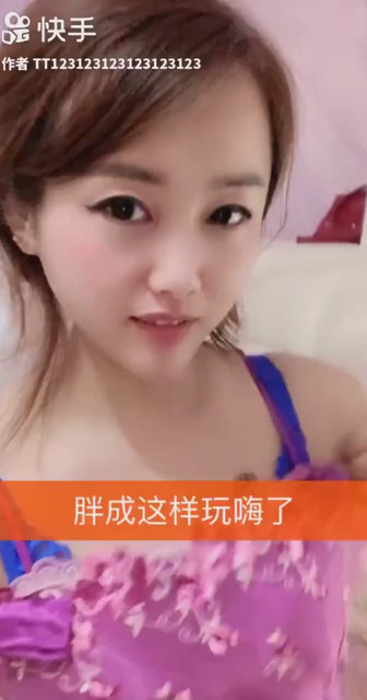 胖着玩玩