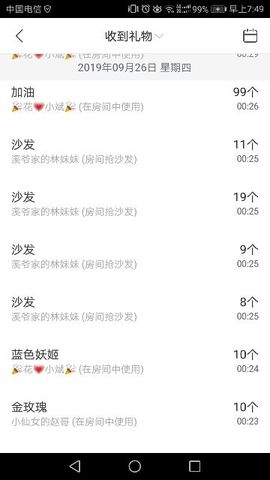 聆听者💘静梅主播照片