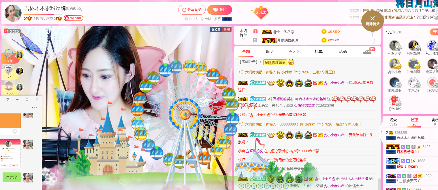 木木吉林人的主播照片