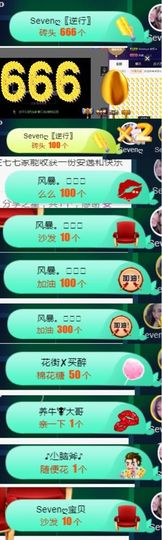 Sevenღ你七七呀主播照片