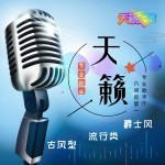 铁棒🎤天籁好声音的主播照片