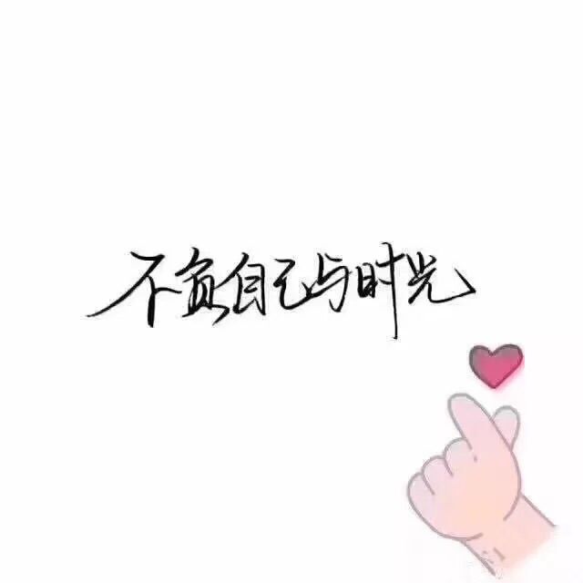 只宠你一人@的主播照片