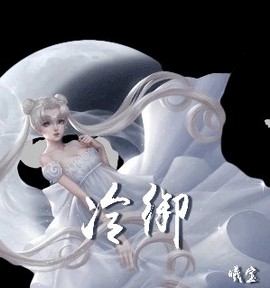 冷御🦊主播照片