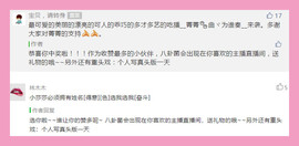 官方八卦君主播照片