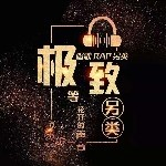 娜宝💞主播照片