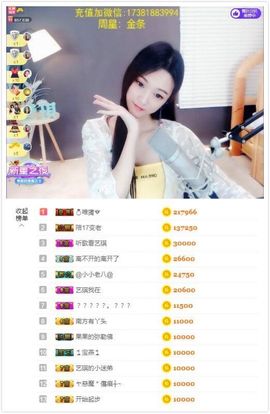 ♚艺琪♚充值代理主播照片