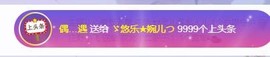 ゞ悠乐★婉儿つ主播照片
