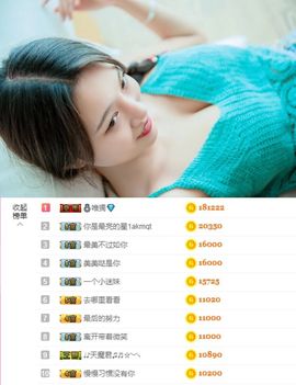 ♚艺琪♚充值代理主播照片