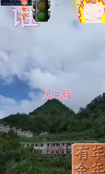 这什么曲的……