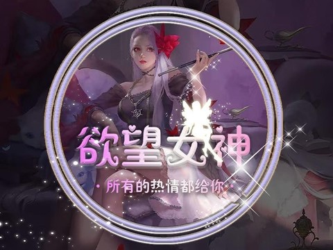 欲望女神海报