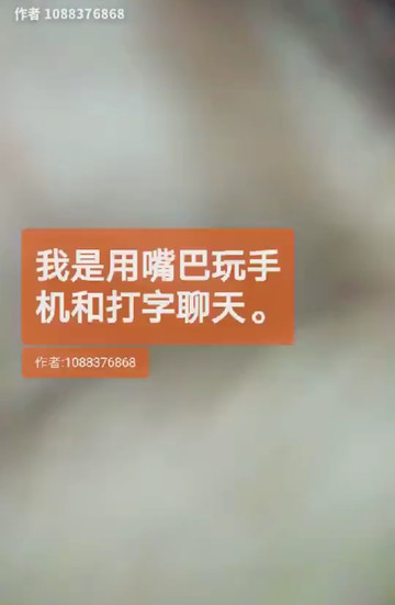 我就是这样玩手机游戏的。关注我