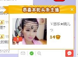 ゞ悠乐★婉儿つ主播照片
