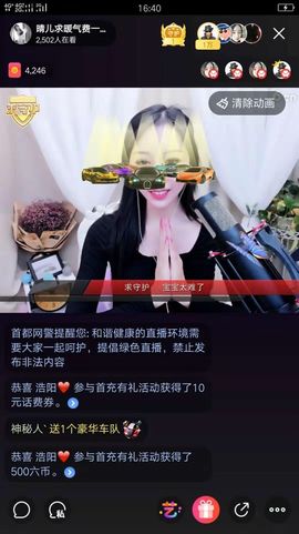 晴儿感谢大家的陪伴主播照片