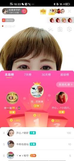 红爱💗谁能懂我心主播照片