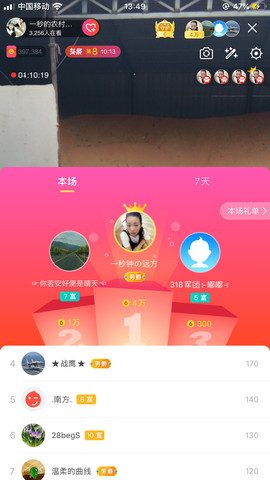 一秒钟の记忆主播照片