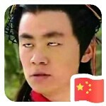 执迷大魔王