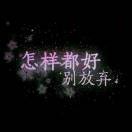 你的眸中没有我的影子