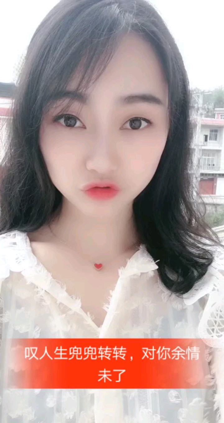 对你余情未了