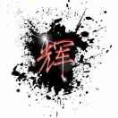 我行我素xn1