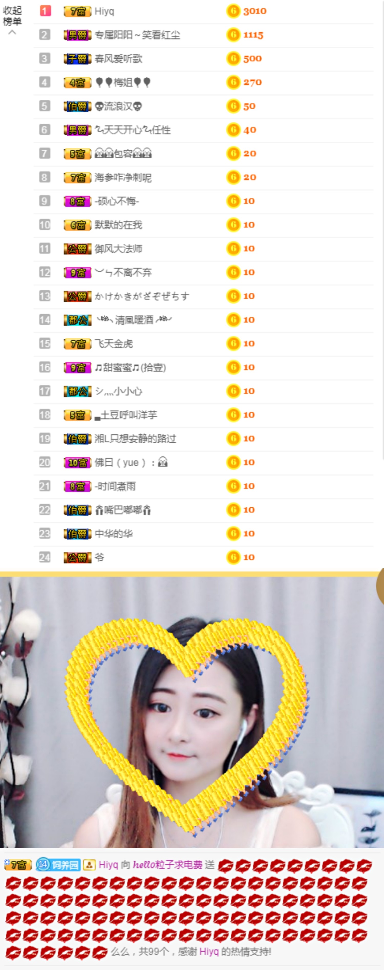 ╰?_粒子_?的主播照片