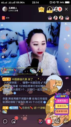 玉颜❤️等你来宠主播照片