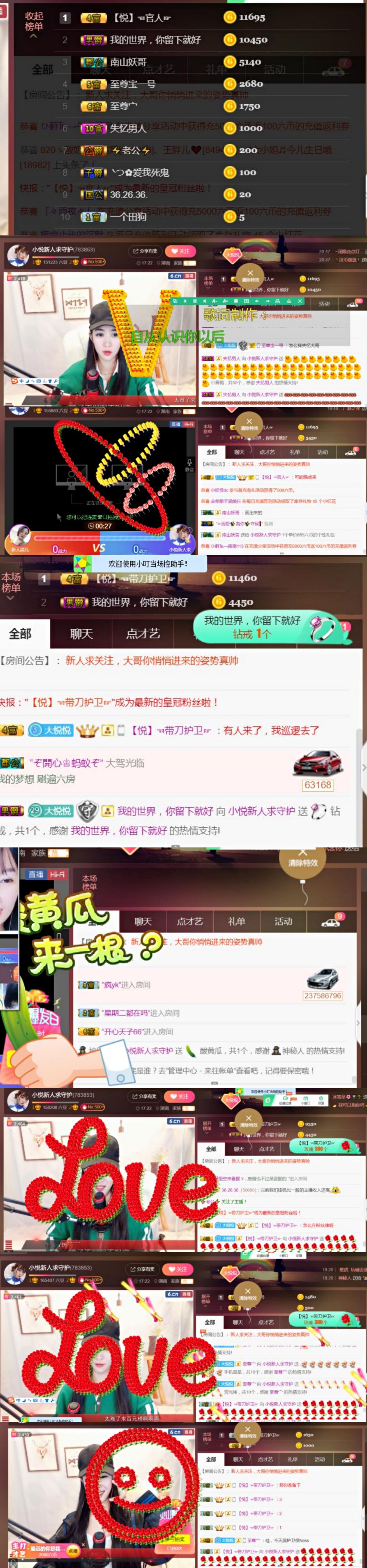 小悅還有誰的主播照片