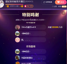 亿宝💞贺我爷升帝圣主播照片