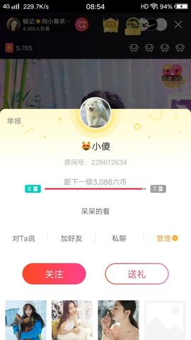 🎶️二哥🎶️主播照片