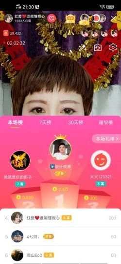 红爱💗谁能懂我心主播照片