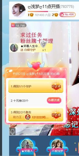 浅梦加油！主播照片