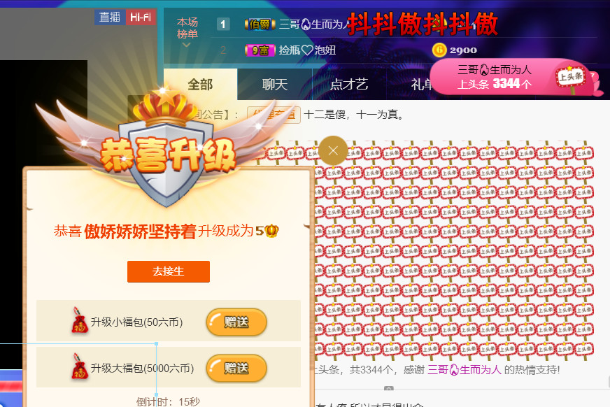 傲娇娇娇的主播照片