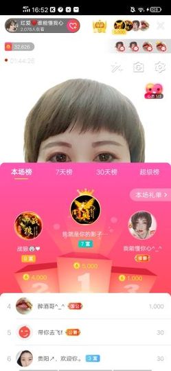 红爱💗谁能懂我心主播照片