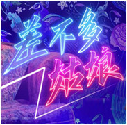 人间某处主播照片