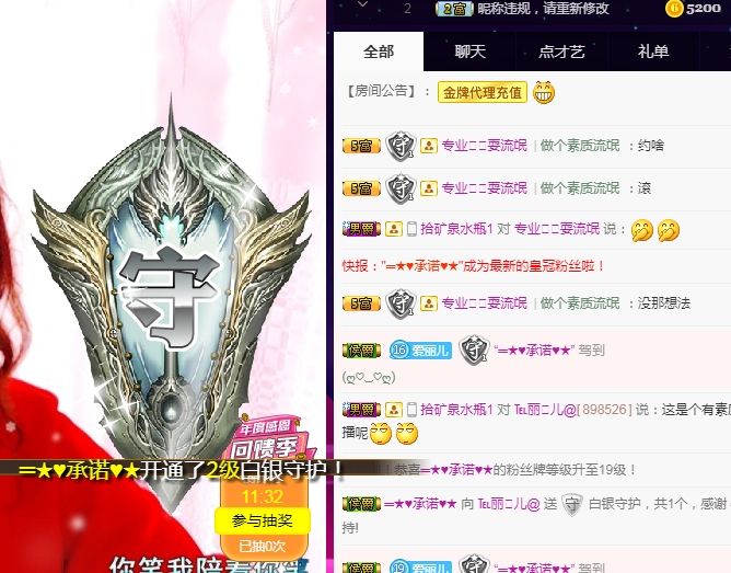 如意一次的主播照片