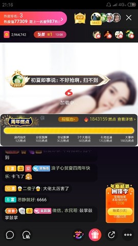 厄洛斯💗7978主播照片