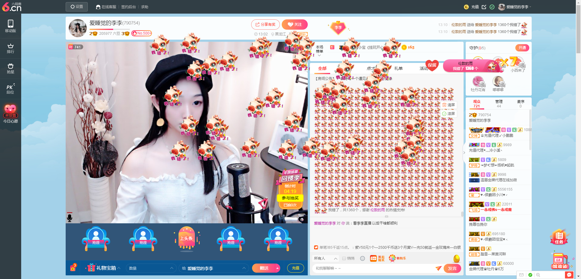 不可爱李的主播照片