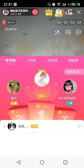 百变玲姐主播照片