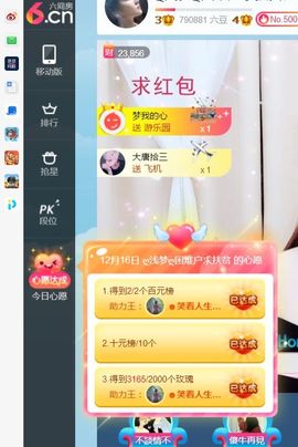 浅梦加油！主播照片