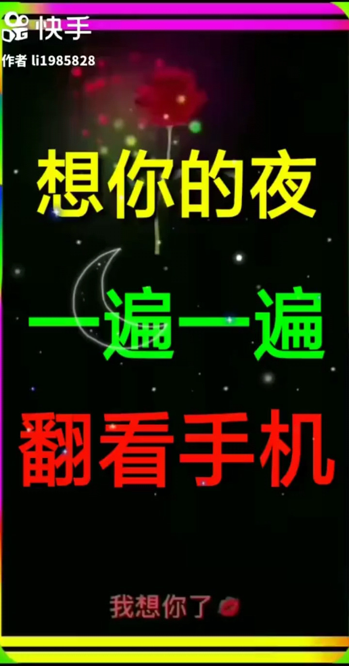 想你的夜改版