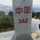 红尘随意