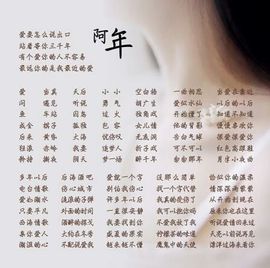 阿年🍁🎤主播照片