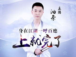 🍭浪子🍭的主播照片