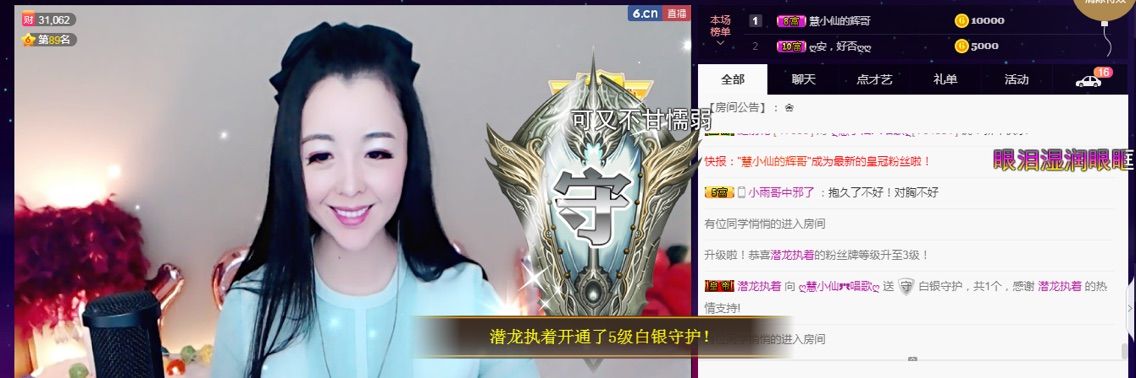 ?慧小仙??唱歌?的主播照片