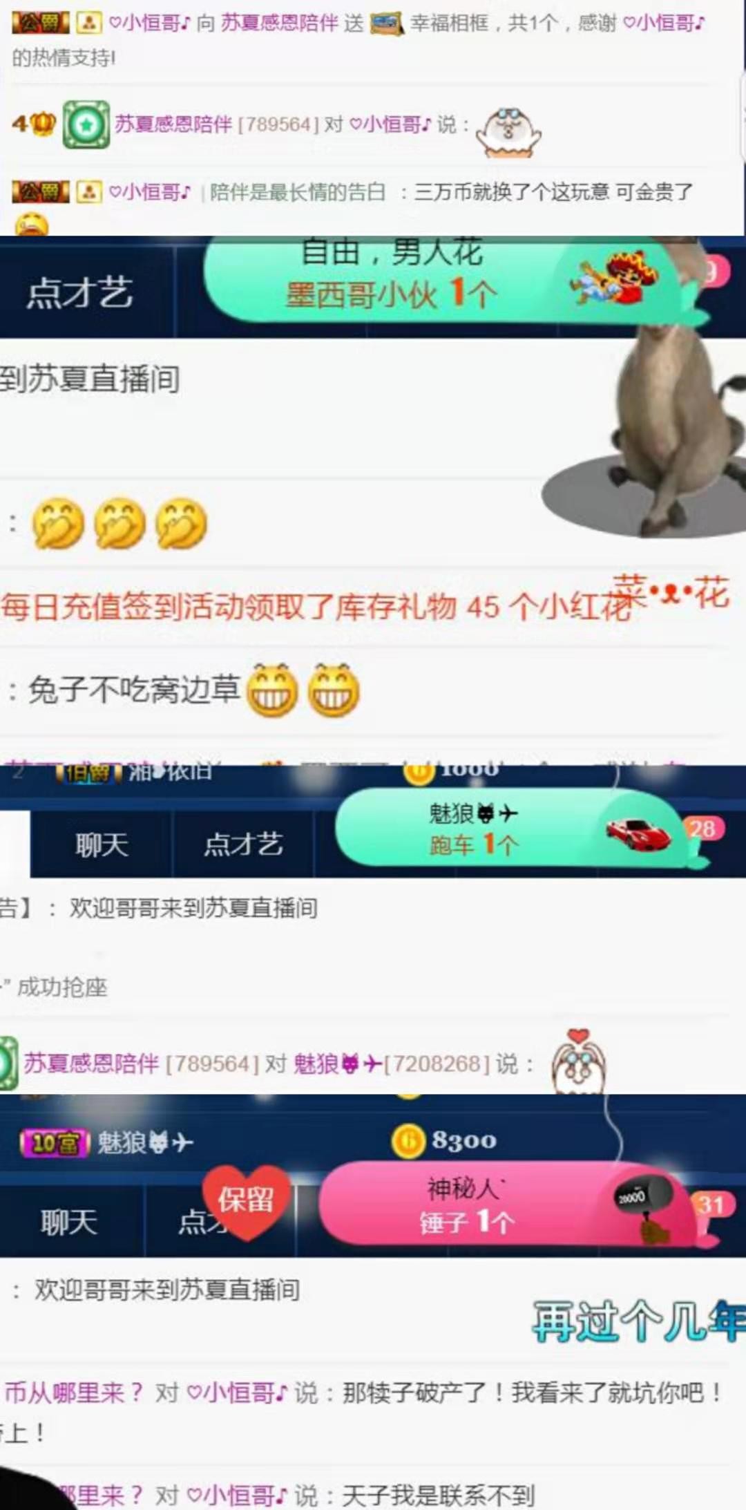 蘇夏告退的主播照片